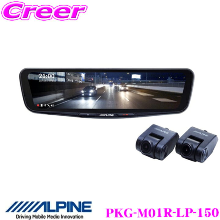 楽天市場】アルパイン PKG-M01R-LP-150 ドライブレコーダー 搭載 11.1 