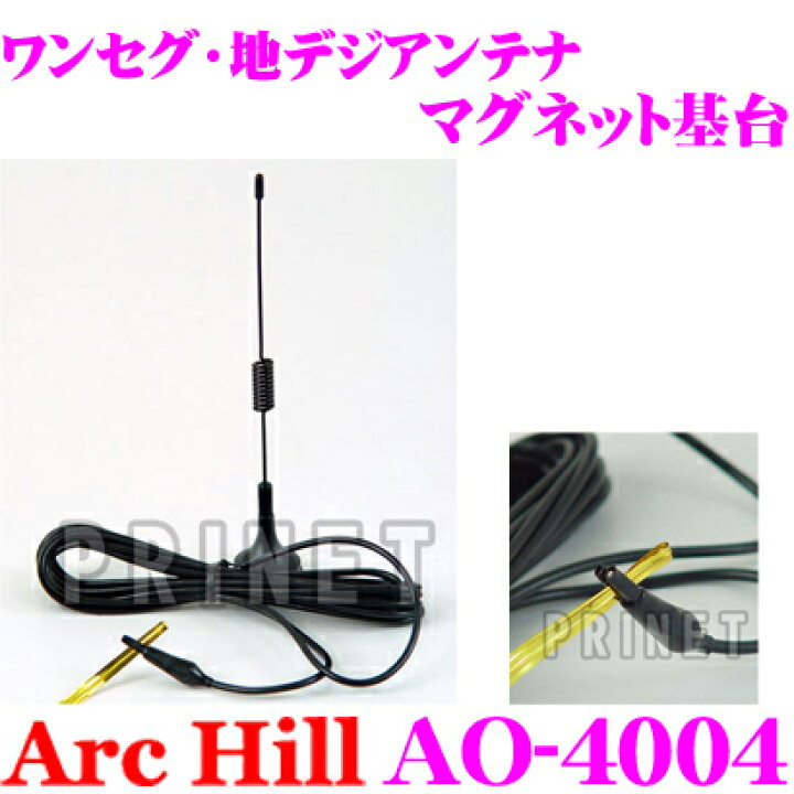 楽天市場 Archill アーク ヒル Ao 4004 ワンセグ 地デジ用 アンテナ クリップ式 ロッドアンテナにクリップで挟み クレールオンラインショップ