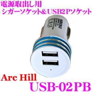 �_���Ȃ�ő�4000�|�C���g�I�v�G���g���[�^ArcHill �A�[�N�E�q�� USB-02PB �d����o���p USB2P�\�P�b�g �yDC12V��p�z