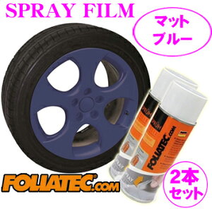 FOLIATEC tHAebN SprayFilm }bgu[2{Zbg(iԍF702077) hĂ͂Xv[tB ye400ml×2/zC[4{z