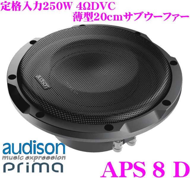 楽天市場】AUDISON オーディソン Prima APS 8 R 薄型20cmサブ
