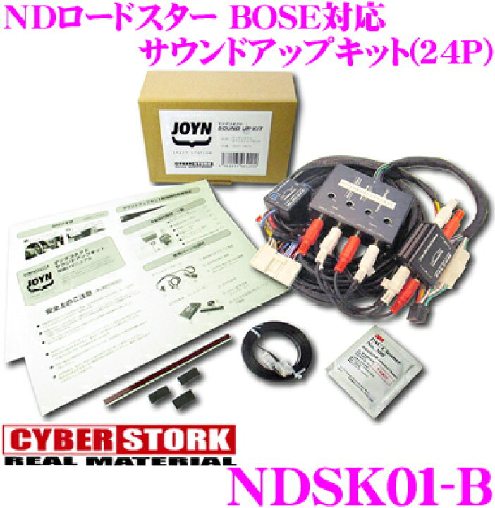 楽天市場】サイバーストーク NDSK01-B サウンドアップキット 【JOYN 