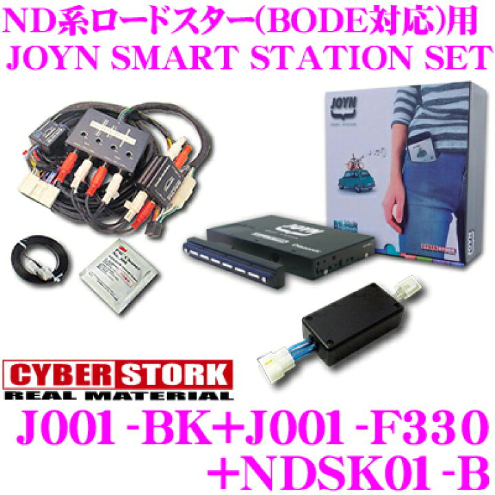 楽天市場】サイバーストーク ND系ロードスター(BOSEサウンド対応)用 
