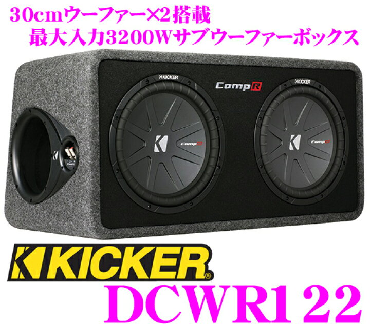 楽天市場】キッカー KICKER DCWR122 最大入力3200W 30cmウーファー×2 