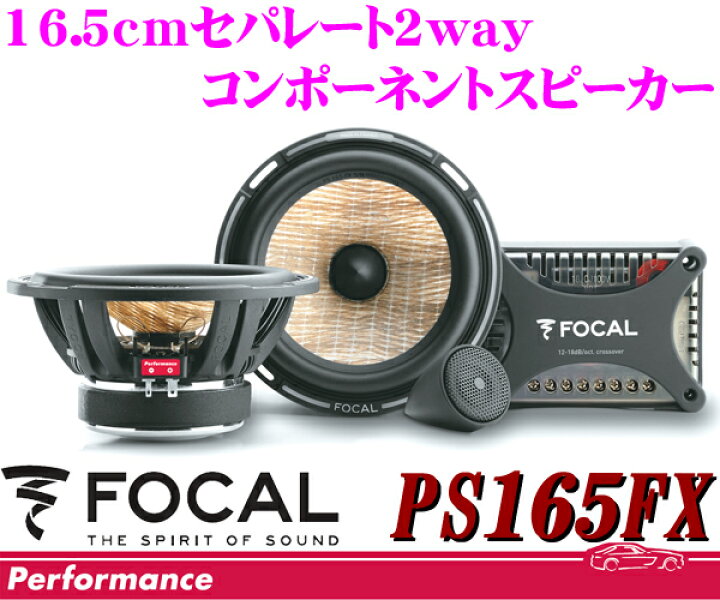 楽天市場 Focal フォーカル Flax Ps165fx 16 5cmセパレート2way車載用スピーカー クレールオンラインショップ