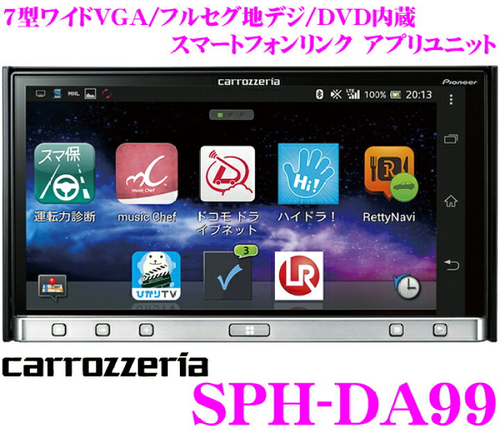 楽天市場】カロッツェリア SPH-DA99 スマートフォンリンクアプリ  
