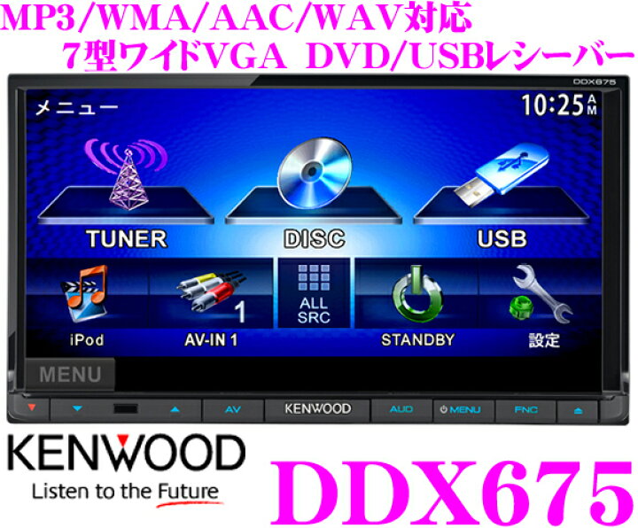 楽天市場】ケンウッド DDX675 CDレシーバー : クレールオンラインショップ