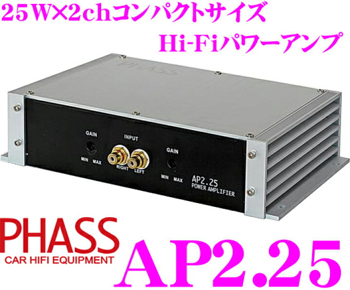 楽天市場】PHASS AP2.25 アンプ : クレールオンラインショップ