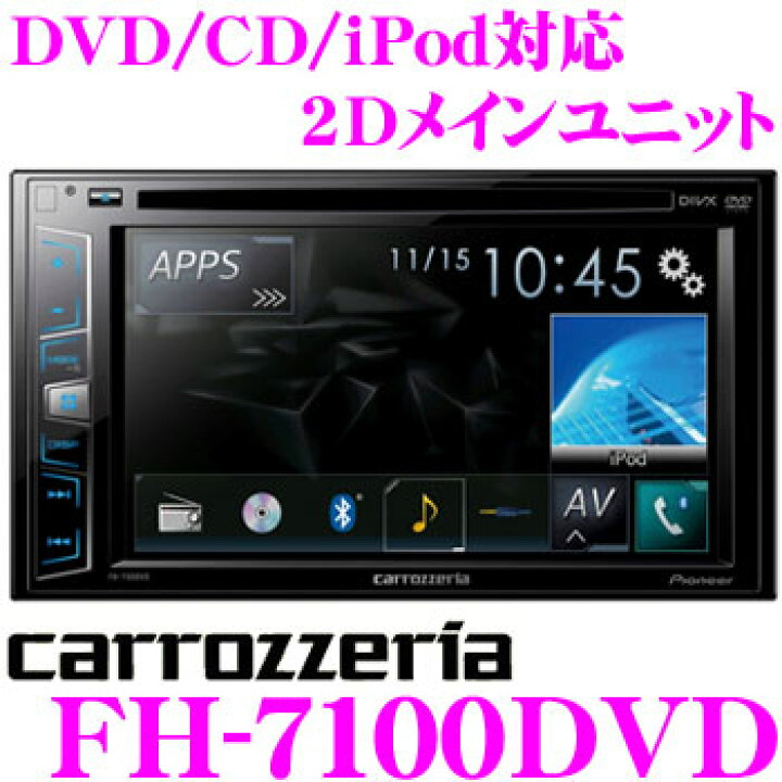 楽天市場】カロッツェリア FH-7100DVD 2Dメインユニット : クレール 