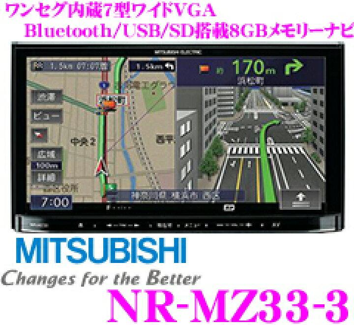 楽天市場】三菱電機 NR-MZ33-3 ナビゲーション : クレールオンライン  