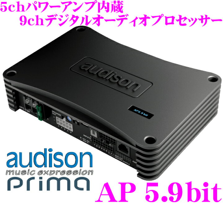 楽天市場】AUDISON オーディソン Prima AP5.9bit/R(RHD用) 20W×2ch+50W 