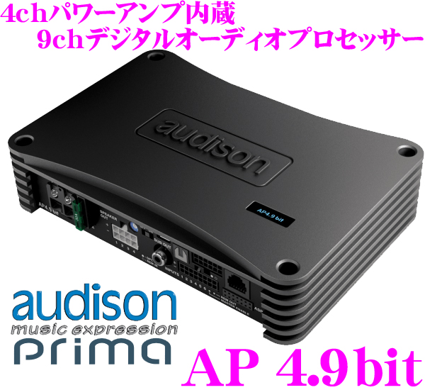 訳あり品送料無料 日本正規品 送料無料 AUDISON オーディソン Prima AP4.9bit L LHD用 10バンドP-EQ搭載 70W×4chアンプ内蔵 タイムアライメント デジタル入力 価格交渉OK送料無料 スピーカー入力 9chデジタルオーディオプロセッサー 9chクロスオーバー