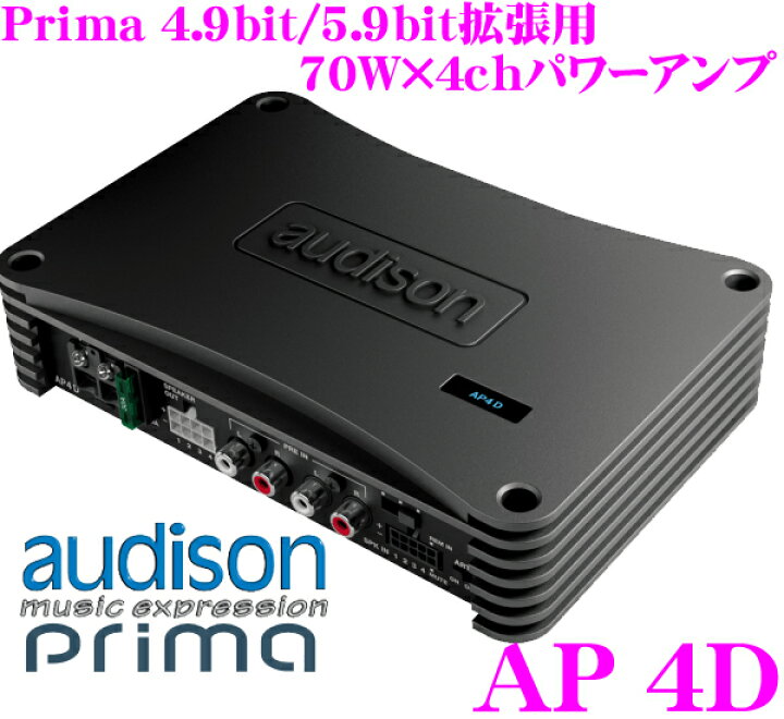 楽天市場】AUDISON オーディソン Prima AP4D 70W×4ch パワーアンプ 