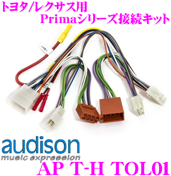 海外 日本正規品 AUDISON オーディソン 海外 AP T-H TOL01 トヨタ車用PRIMAシリーズ AP8.9bit AP5.9bit ダイレクト接続ケーブル トヨタ10P6P車に対応 AP4.9bit用