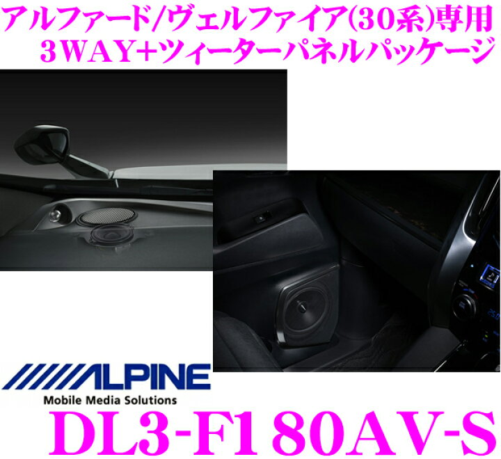 楽天市場】アルパイン DL3-F180AV-S 30系アルファード/ヴェルファイア 