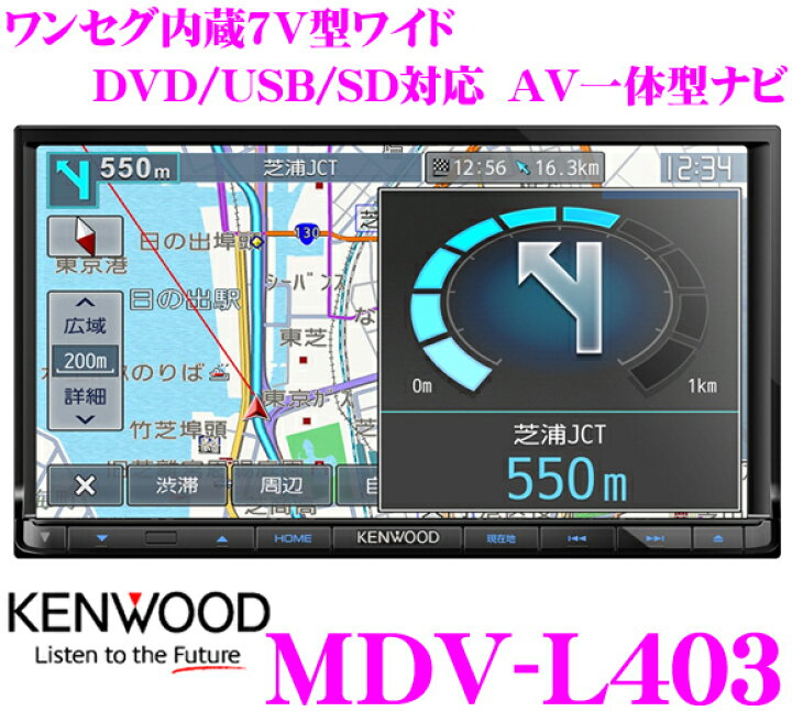 KENWOOD ケンウッド 彩速ナビ MDV-L403 TV DVD CD USB SD 地図データ 