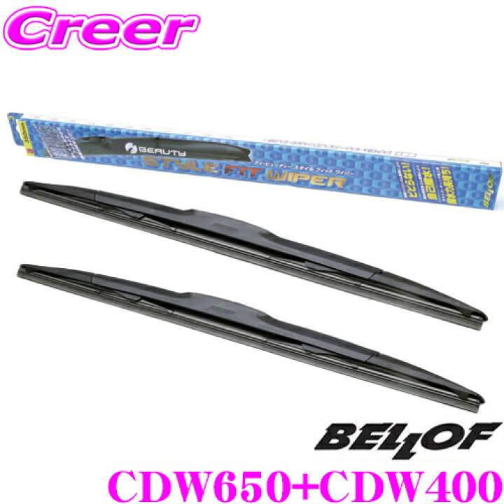 楽天市場 3 1はp3倍 Bellof ベロフ ワイパー フロント2本セット アイ ビューティー スタイル フィット ワイパーブレード トヨタ Zyx10 Ngx50 後期 C Hr用 運転席側 Cdw650 650mm 助手席側 Cdw400 400mm クレールオンラインショップ