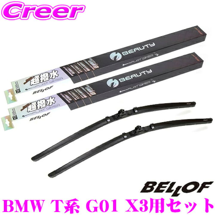 楽天市場】ベロフ IFW650+IFW500+WA001×2 BMW T系 G01 X3用 フロント2 