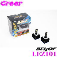 ＼総額20万P山分け！／今が買い時 ベロフ 純正交換HIDバルブ LEZ101 Optimal LED Performance Version2 D…