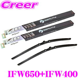�x���t IFW650+IFW400 �z���_ RT�n RW�n CR-V�p �t�����g2�{�Z�b�g �^�]��:650mm/�����:400mm �������V���R���S�� �J�p �A�C �r���[�e�B�[S�t���b�g���C�p�[�u���[�h