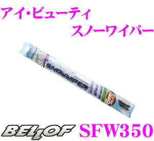 yőP14{I ~11 1:59 N[ʊzBELLOF xt SFW350 AC r[eB[ Xm[Cp[u[h 350mm yY/A/Enh/nh킸\!z