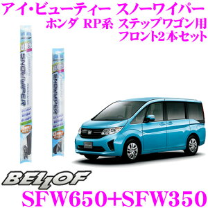 �y�撅�I���K�h���C�u�� 200�~�N�[�|���zBELLOF �x���t �A�C �r���[�e�B�[ �X�m�[���C�p�[�u���[�h �z���_ RP�n �X�e�b�v���S�� ��p �t�����g2�{�Z�b�g �^�]�ȑ� SFW650 �� ����ȑ� SFW350