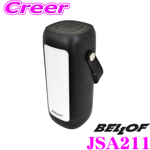 BELLOF ベロフ JSA211 クイックバッテリーチャージャー・アクティブ Bluetoothスピーカー/LED照明機能付き  USB出力でスマホ・タブレット充電可能 | クレールオンラインショップ