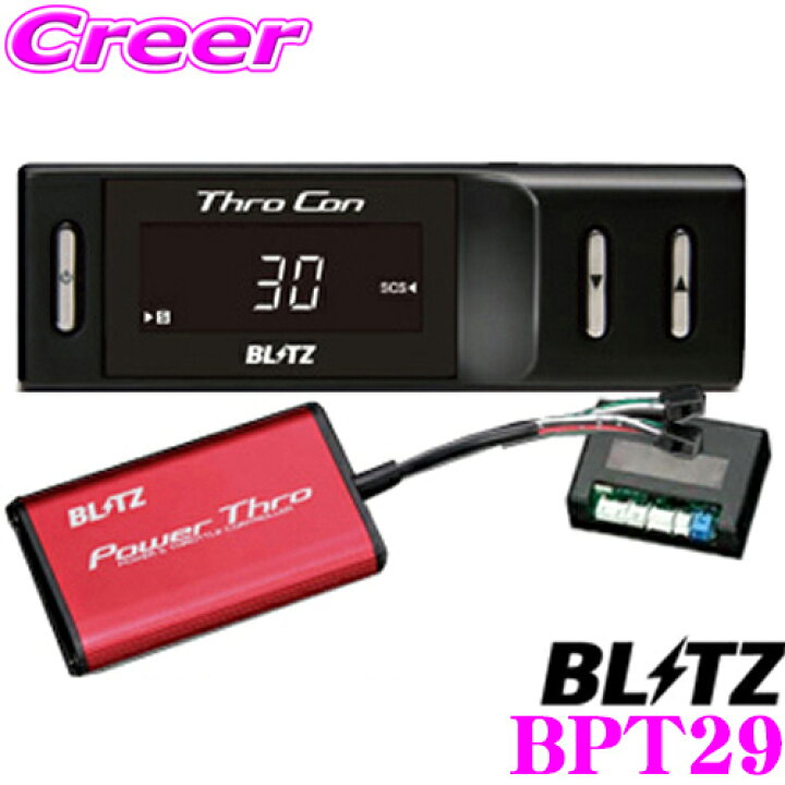 楽天市場】【国内最高クラスの保証制度】 BLITZ ブリッツ POWER THRO 