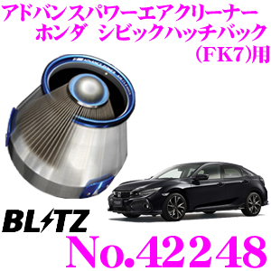 【送料無料!!】 BLITZ ブリッツ No.42248 ホンダ シビックハッチバック(FK7)用 アドバンスパワー コアタイプエアクリーナー ADVANCE POWER AIR CLEANER
