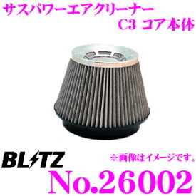 【先着100枚！新規様全品1%・リピーター様300円OFFクーポン♪】BLITZ ブリッツ No.26002 SUS POWER AIR CLEANER サスパワー コアタイプエアクリーナー C3コア本体