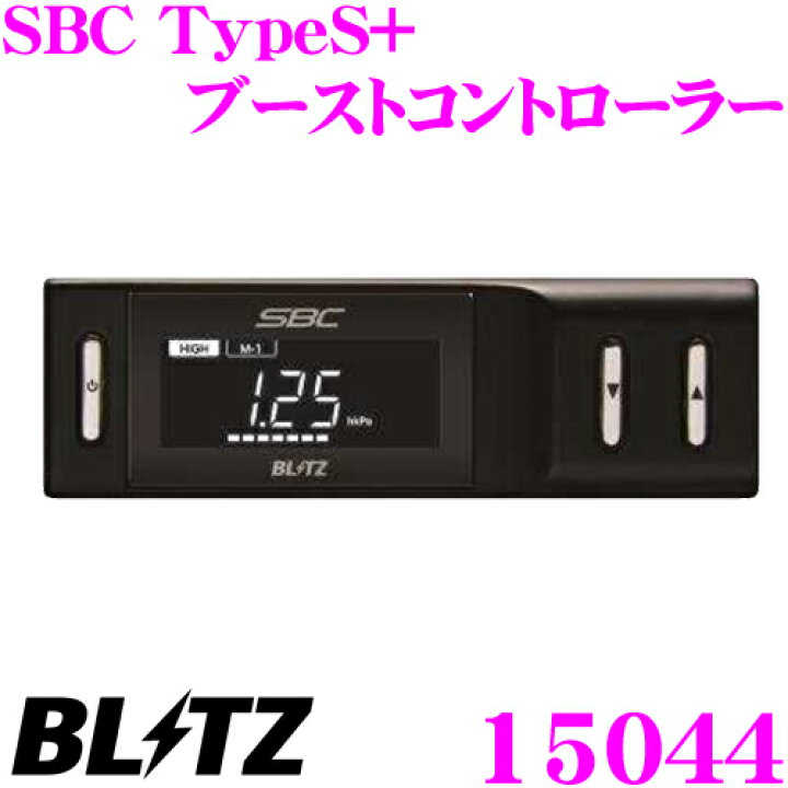 楽天市場】BLITZ ブリッツ SBC TypeS PULS ブーストコントローラー 