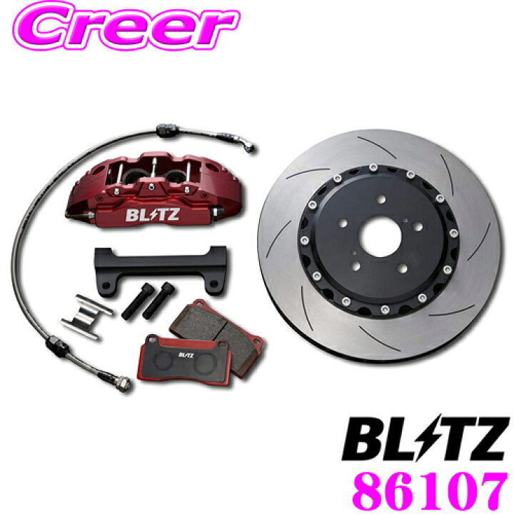 楽天市場】BLITZ ブリッツ BIG CALIPER KIT II 86107 ホンダ FK7/FC1  