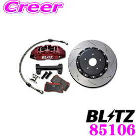 BLITZ ブリッツ BIG CALIPER KIT II 85106 スズキ ZC33S SWIFT SPORT フロント用 車種別ブレーキキャリパーキット レーシング用