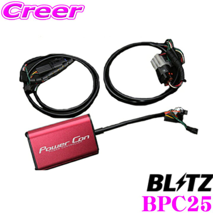 楽天市場】BLITZ ブリッツ POWER CON パワコン BPC25 三菱 CV1W デリカ 
