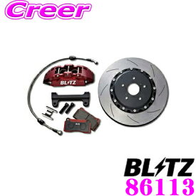 【当店限定!エントリーで全品最大P15倍 4/27 9:59迄】 BLITZ ブリッツ BIG CALIPER KIT II 86113 トヨタ ZN6 86 / スバル ZC6 BRZ フロント用 車種別ブレーキキャリパーキット ストリート用