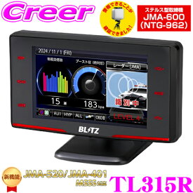 【最大P14倍！ ~11日 1:59迄 クレール特別企画】【JMA-600(NTG-962) 最新取締機に対応! 】ブリッツ レーザー＆レーダー探知機 TL315R Touch-LASER OBD2 無線LAN対応3.1インチ液晶 MSSS GPS 移動式小型オービス対応SDカード付属 3年保証 JMA-520 JMA-401 MSSS対応