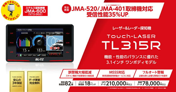 楽天市場】ブリッツ レーザー＆レーダー探知機 OBDIIアダプター TL315R + OBD2-BR1A セット Touch-LASER OBD2  無線LAN対応 GPS 移動式小型オービス対応 microSDカード付属 JMA-520 JMA-401 MSSS対応 : クレールオンラインショップ 【先着！クーポンで29200円→28200円】<BR>ブリッツ レーザー＆レーダー探知機 OBDIIアダプター ディスプレイハンガー セット Touch-LASER OBD2対応 2.4インチ GPS 日本製 1年保証 TL245R + OBD2-BR1A + BLRP-10  JMA-520 JMA-401 MSSS対応