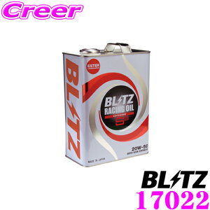 BLITZ ブリッツ レーシングエンジンオイル 17016 S3 20W-50 4L エステルベース for TURBO / SUPER SLICK SYNTHETIC 100%化学合成
