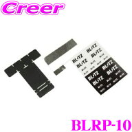 【夏祭】最大77,777pt当たる！＼最大1000円OFFクーポン／ブリッツ 両面テープ BLRP-10 レーザー＆レーダ…