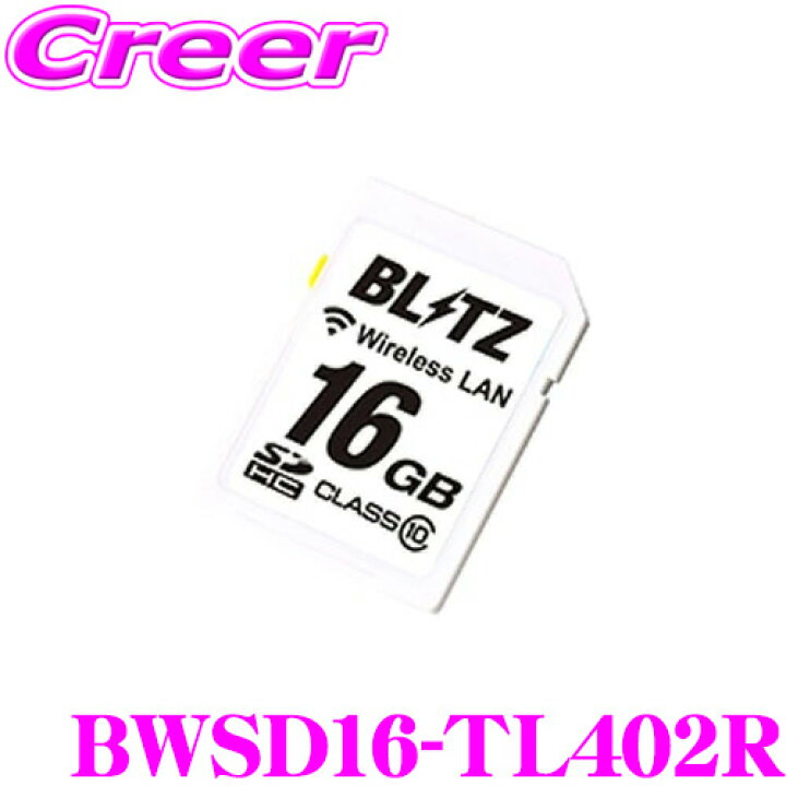 楽天市場】ブリッツ 無線LAN内蔵 SDHCカード BWSD16-TL402R レーダー  
