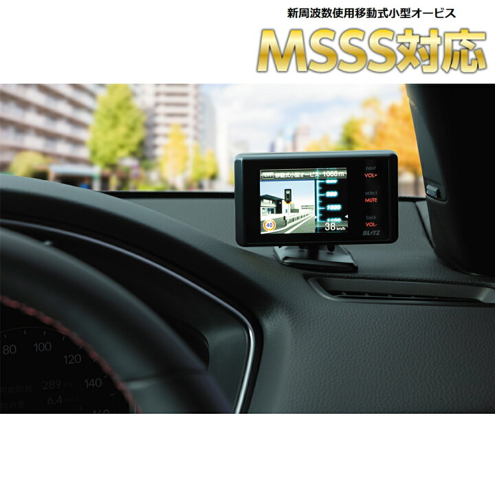 楽天市場】【MSSS対応】 ブリッツ レーザー＆レーダー探知機 直接配線 