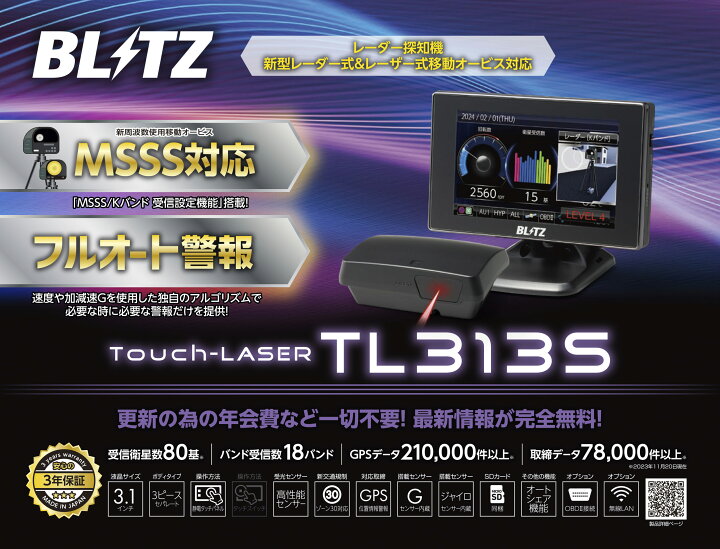 楽天市場】【MSSS対応セパレート】 ブリッツ レーザー＆レーダー探知機  