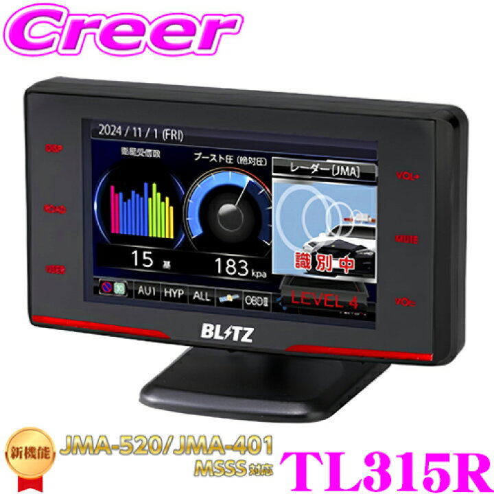 楽天市場】2024年最新モデル【JMA-520/JMA-401/MSSS対応】ブリッツ  