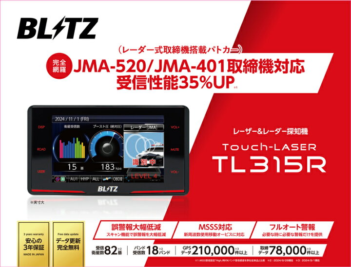楽天市場】2024年最新モデル【JMA-520/JMA-401/MSSS対応】ブリッツ  