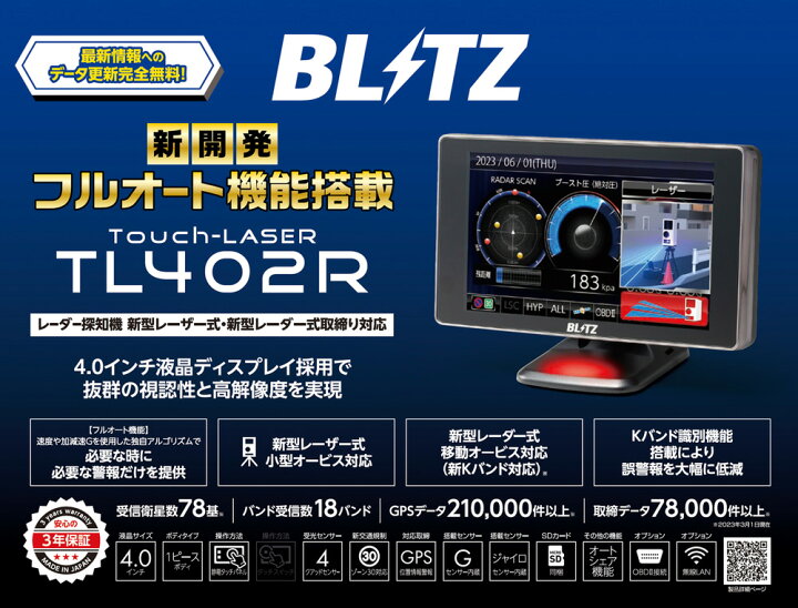 楽天市場】【最新機能満載の高性能】 ブリッツ レーザー＆レーダー探知  