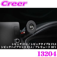 ブリッツ スマートフォンホルダー シビック FL1 シビックタイプR FL5 シビックハイブリッド FL4 プレリュ…