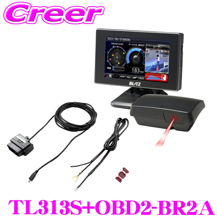 楽天市場】ブリッツ レーザー＆レーダー探知機 TL313S + OBDII 