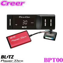 楽天市場】ブリッツ パワスロ power thro bpt00の通販