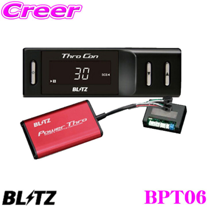 楽天市場】【国内最高クラスの保証制度】 BLITZ ブリッツ POWER THRO 