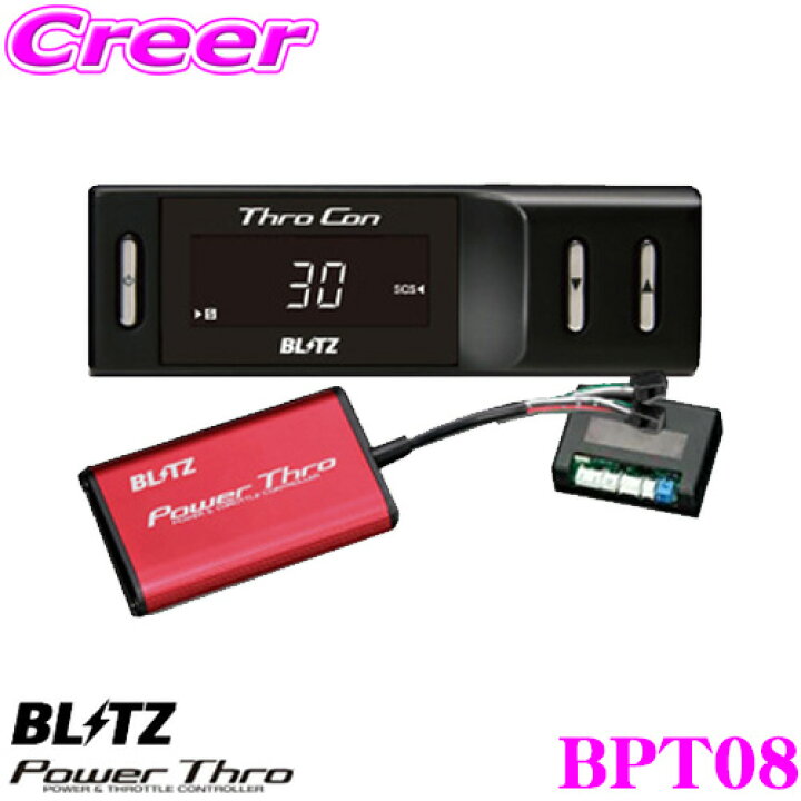 楽天市場】ブリッツ POWER THRO パワスロ BPT08 トヨタ C-HR(NGX50 